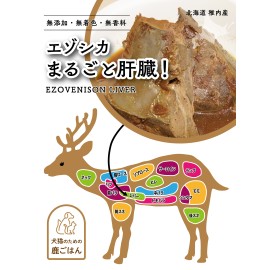 北海道稚內產 狩人之匠 鹿肝 100g